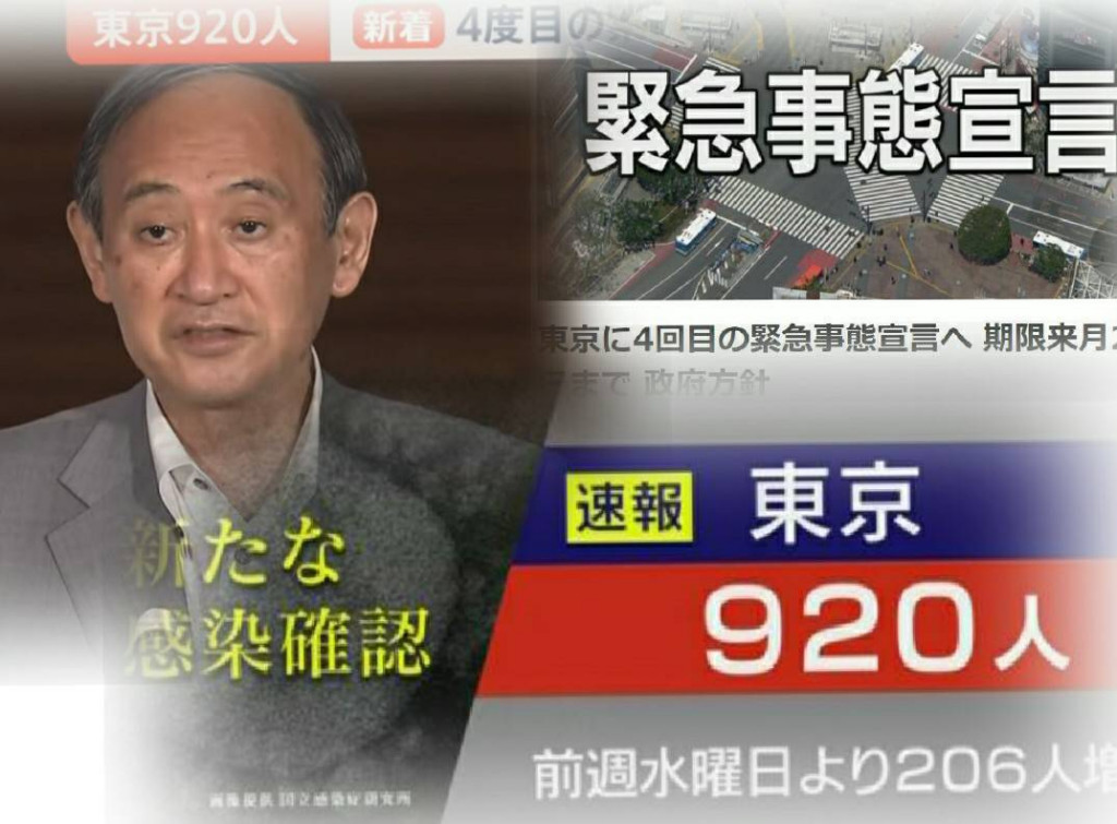 日本政府正考慮宣布東京進入緊急狀態，這將是去年新冠肺炎疫情爆發以來東京第4次進入緊急狀態，期限到8月22日止。圖／擷自NHK，民報合成