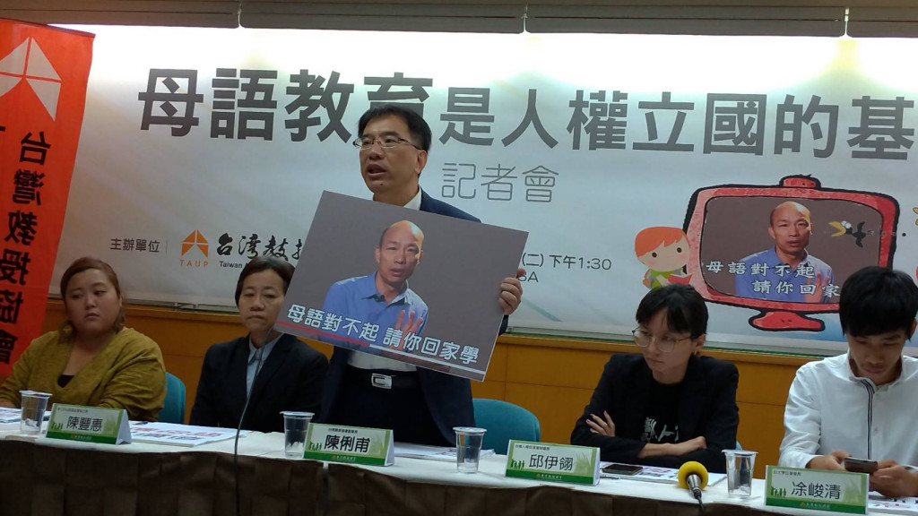 針對韓陣營有關母語教育的言論，台教會呼籲國民黨總統參選人韓國瑜、李佳芬夫婦儘速收回歧視性的話語，並對國人鄭重道歉。圖／台教會提供