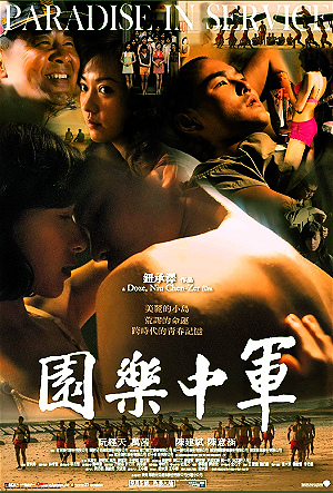 《軍中樂園》就像是一齣大型偶像劇，作者特別說，這沒有貶抑意思，「明星魅力」幾乎已經是這部片子的導演鈕承澤的風格了！（圖：取材自電影海報）