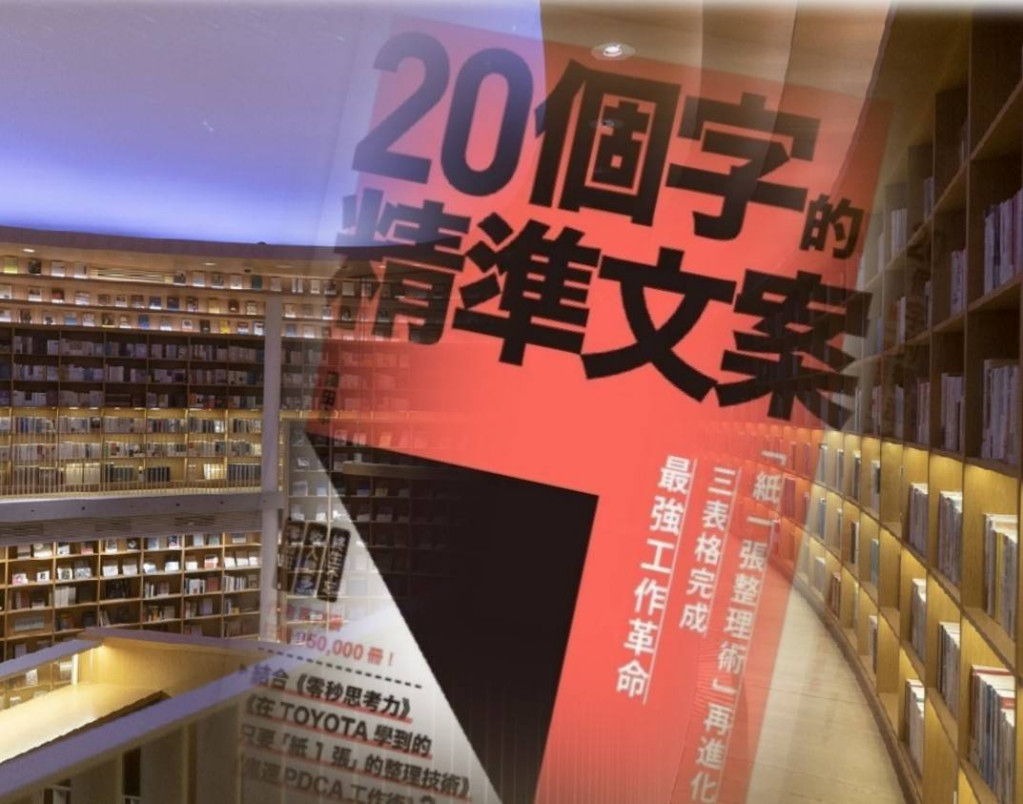 作者：從《二十個字的精準文案》這本書裡頭，不只提及了「貢獻型學習」，也把工作的深層意義描繪得淋漓盡致。示意圖／Pixabay、網路、民報合成