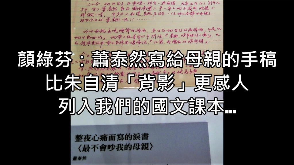 顏綠芬朗讀蕭泰然寫給母親手稿  「整夜心痛而寫的淚書」(最不會吵我的母親) ，她認為這篇比朱自清的背影更感人。(圖/陳俊廷)