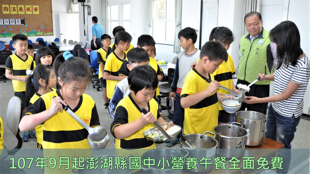 澎湖縣國中小學營養午餐 9月起全面免費，預估縣府每年將增加近3000萬經費。這是繼105年縣府宣布加碼補貼全縣國中小學生營養午餐300元後，澎湖縣又一重大教育福利政策。