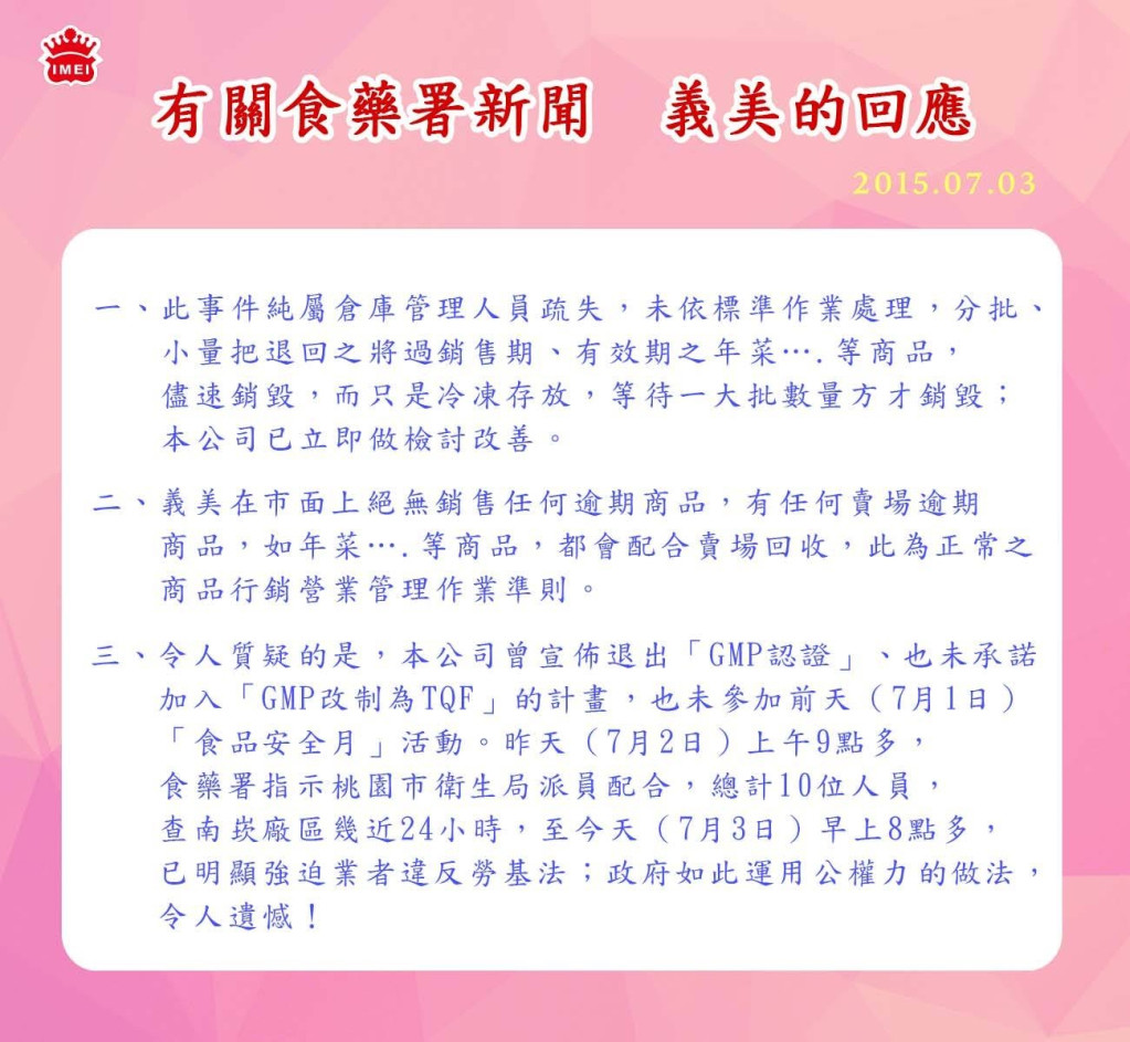 義美針對遭查獲過期品及未來品說明。過期品為儲放銷毀流程疏失，而疑似未來品則是因冷凍保存產品誤標為冷藏產品的保存期限。同時更質疑食藥署查核動機與時間太巧合。