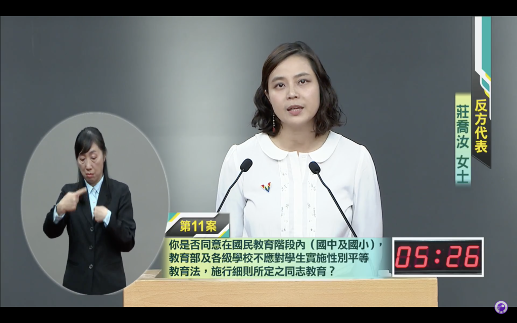 反同愛家公投第11案第一場說明會反方代表莊喬汝。圖／中選會直播