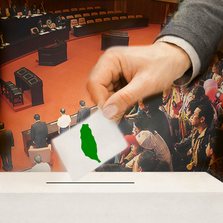 立法主導權的更迭，將是行憲68年來的首次，對台灣民主政治走向有絕對的大影響，政治與行政應興應革應能加速進行，「轉型正義」是確定非起步開始走不可的路，但能做到何種程度，殊難逆料。（圖：民報合成）