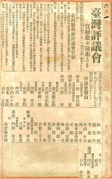 日治時期的臺灣總督府評議會,由臺灣總督府於1896年成立的律法諮詢機構,該機構在不同時期的六三法、三一法、法三號的實施下,分別有著律令議決,法案起草與純粹諮詢的功能。不過,據紀載當時也被批為只是形式上的諮詢機關。﹝相片擷取自段宜康臉書﹞