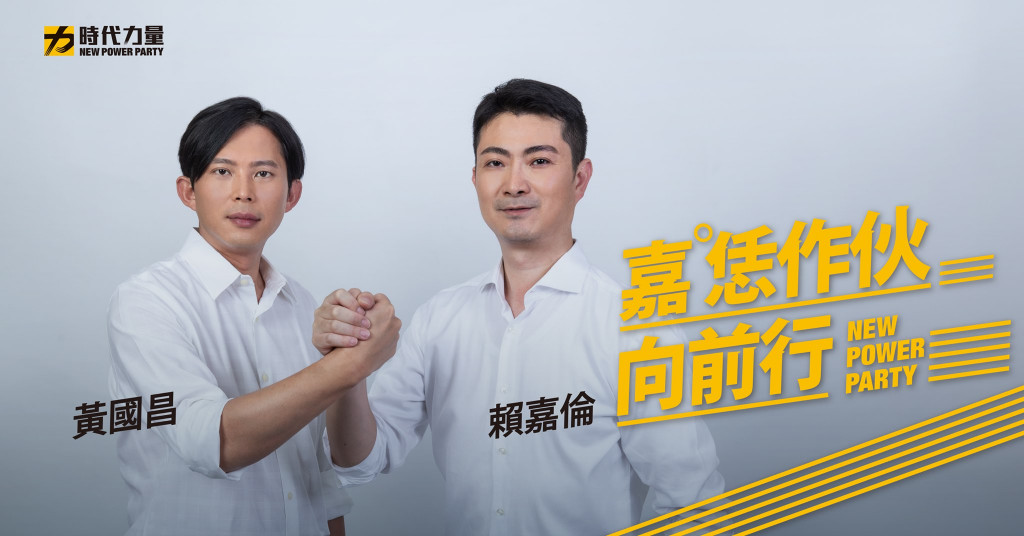 立委黃國昌國會辦公室主任賴嘉倫，決定投入2020年新北市第12選區立法委員選舉。黃國昌今在記者會直播力挺賴嘉倫。