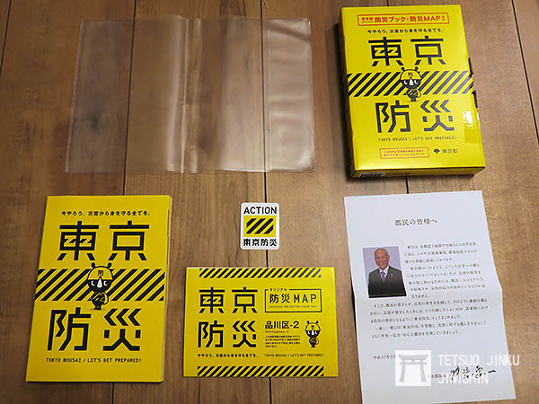 2015年東京都所製作的東京防災手冊，家家戶戶均發送一套，而網路上也提供多國語言的版本下載。（作者提供，轉載自《想想論壇》）