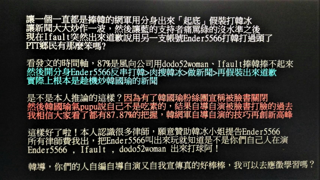 網友在Ptt[爆卦] 韓國瑜網軍自導自演技巧再創新高峰！質疑韓國瑜女兒遭肉搜的新聞是自導自演？(圖/陳俊廷翻攝)