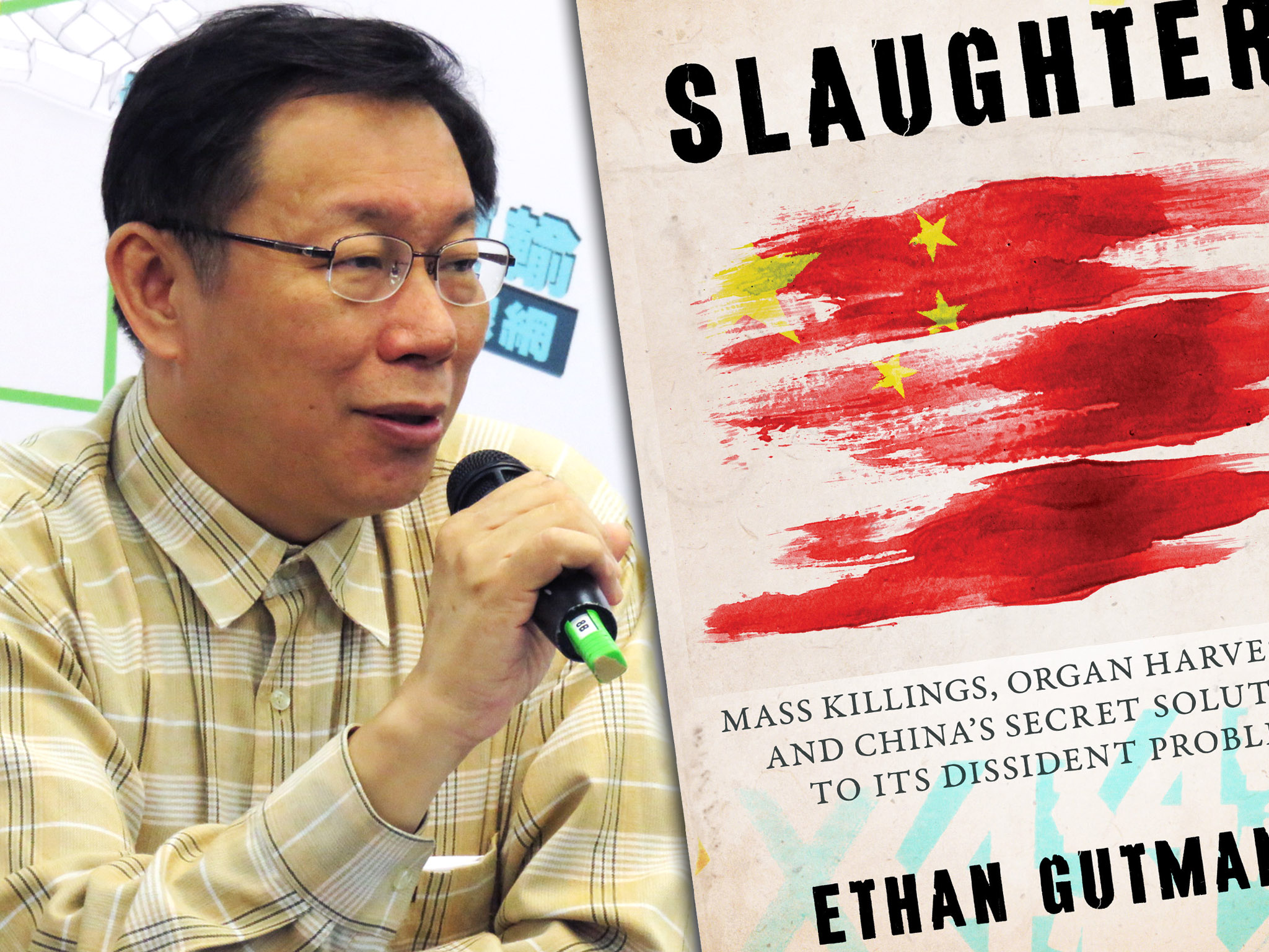 葛特曼（Ethan Gutmann）在《大屠殺》（The Slaughter）新書中暗喻柯文哲曾到中國買賣器官一事，根據柯P的說法，葛特曼是把好幾個醫師的故事合併集中在他一人身上，是作者吹牛過度的結果。（朱蒲青攝、網路資料，民報合成）