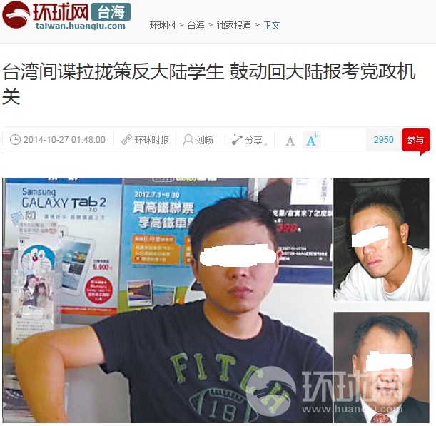 中共官媒《環球時報》點名我國情治人員策反在台陸生，還將照片等個資公布。（翻攝自《環球時報》官網，為保護情治人員，照片由本報打碼）