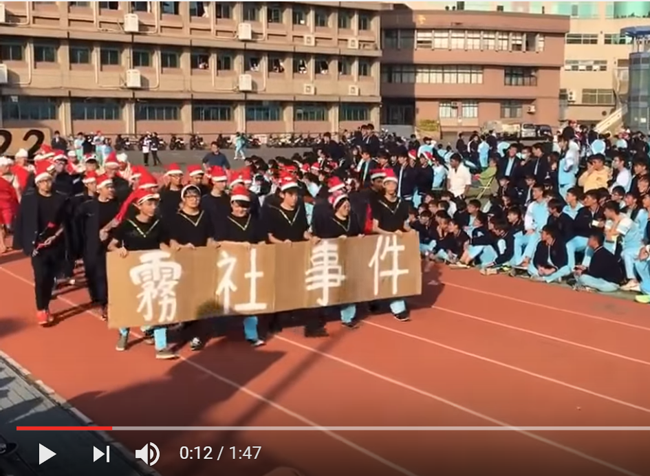 光復高中學生不只cosplay納粹，也cosplay霧社事件。這些年輕人從cosplay遊戲中摸索歷史，玩很大；但社會必須觀察完整的遊戲脈絡，適度批評，不必罵很大。圖／取自Youtube