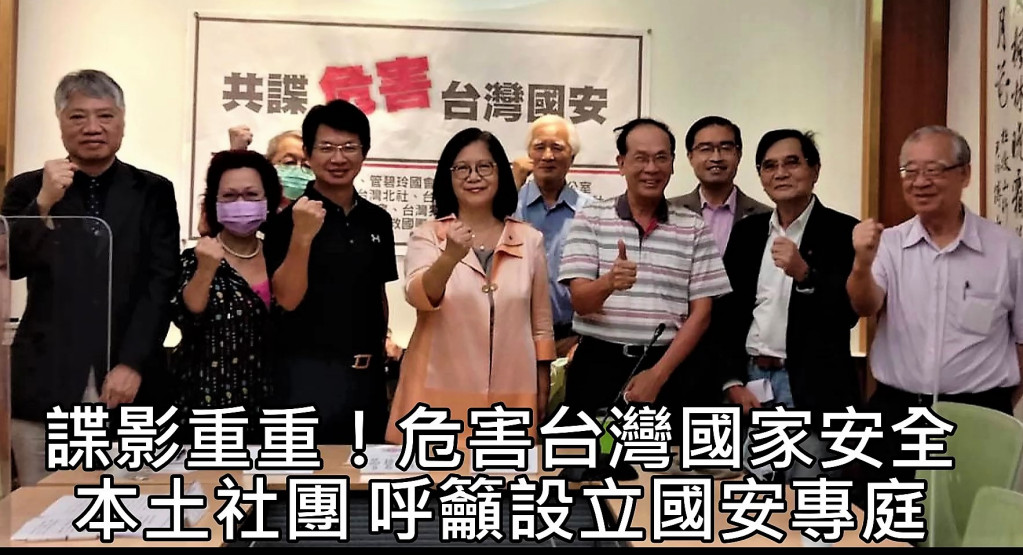 本土社團及管碧玲立法委員今於立法院共同召開「共諜危害台灣國安記者會」