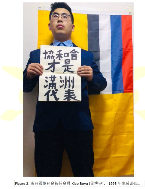 滿洲國協和會被捕會員蕭博宇由於為滿洲獨立做宣傳，並為滿洲國協和會發展組織被扣押。圖／滿洲國協和會