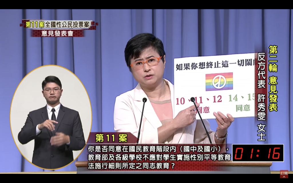 反同愛家公投第11案第二場說明會反方代表許秀雯。圖／中選會直播