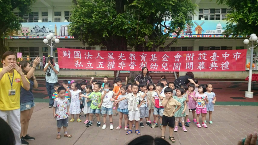 台中市政府委託專業經營團體開設新模式的「非營利幼兒園」。圖／台中市教育局提供