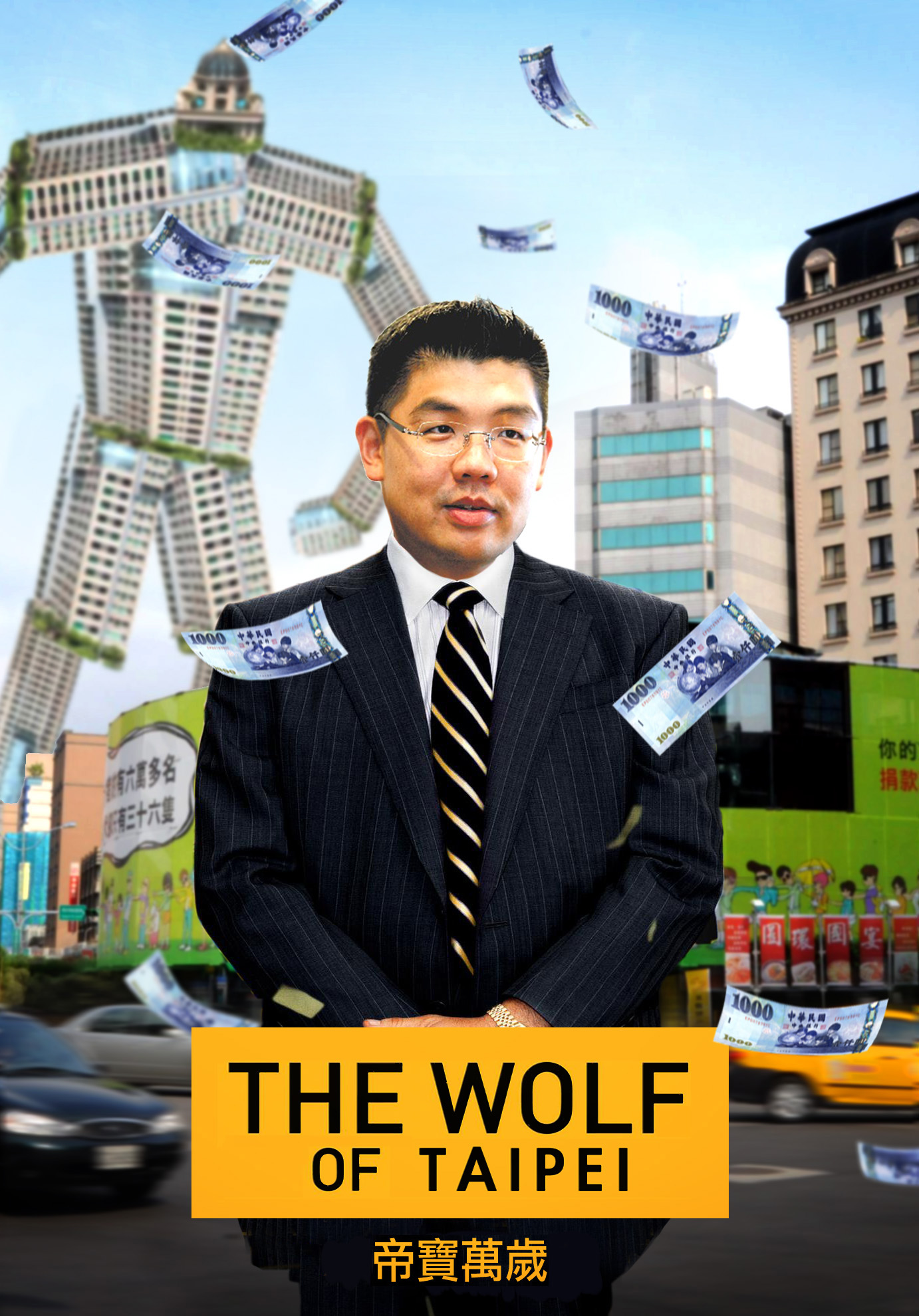 網友發文描述連勝文請街友到帝寶避颱風，諷刺意味十足