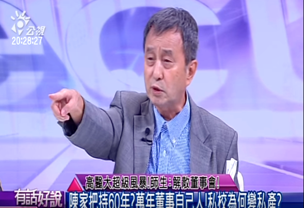 林騰鷂說：「私校法50條第二項講得清清楚楚：所有附屬機構盈餘應該用於改善師資，充實設備以及撥充學校基金，董事會憑甚麼說給你（學校）25％、40％…就好，這法條依據在哪裡？」(記者陳俊廷翻攝自公視上傳youtube)