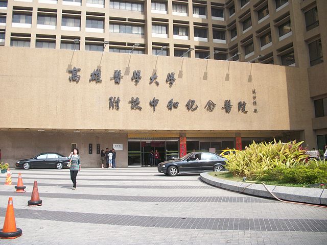 高醫大附設中和紀念醫院，原名「高雄醫學院附設醫院」，首任董事長陳啟川為了紀念其父親陳中和而擅自改為現在的名稱。高醫大自設立之初校長與董事會即發生嚴重對立。(圖片: 維基百科，攝影者: 龍本，20160414)
