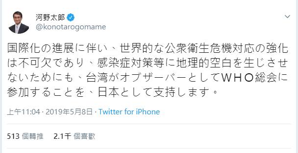 日本外務大臣河野太郎今（8）日透過推特公開支持台灣參與WHA。圖／擷自河野太郎推特