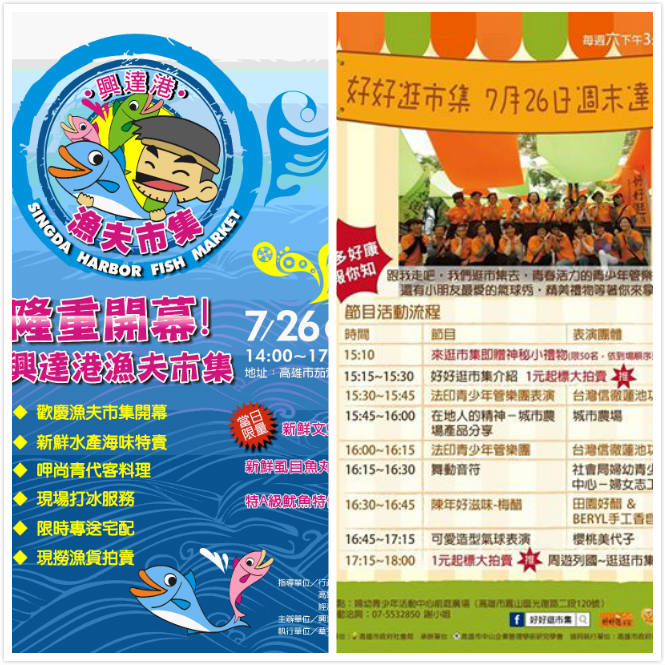 茄萣興達港「漁夫市集」VS. 鳳山婦幼廣場「好好逛市集」