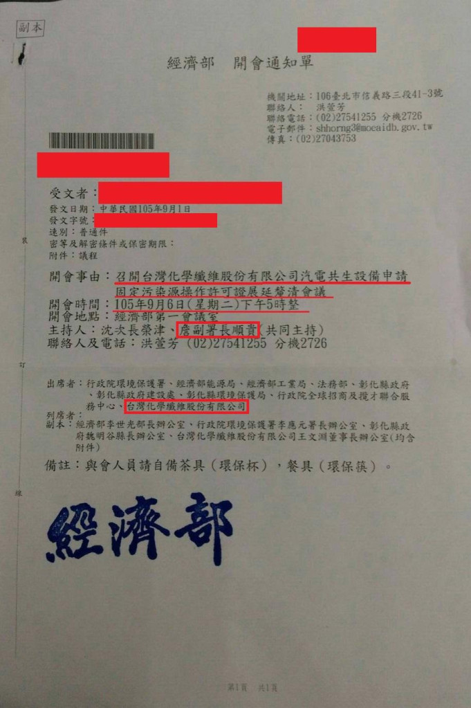 經濟部6日下午開的這場會議，動機不尋常，疑似為台化的污染解套。圖／彰化環保人士提供