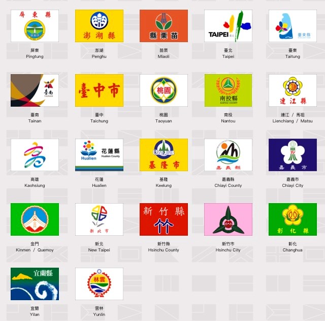 全台灣各縣市的旗幟放在一起比，台中市是不是真的最醜？不過台中市府決推出「台中好新『旗』 i-Voting自己選」活動，邀請民眾設計、票選台中市旗。圖／取材自旗海圖幟網站