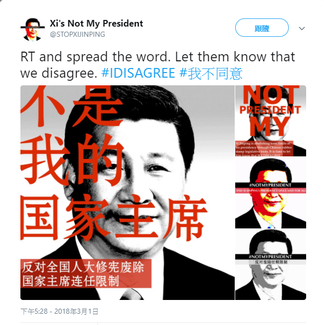 有海外中國學生建立名為「Xi's Not My President」的推特帳號，以#NotMyPresident 和#IDISAGREE做宣傳，公開發出了他們對中國政治的反對聲。