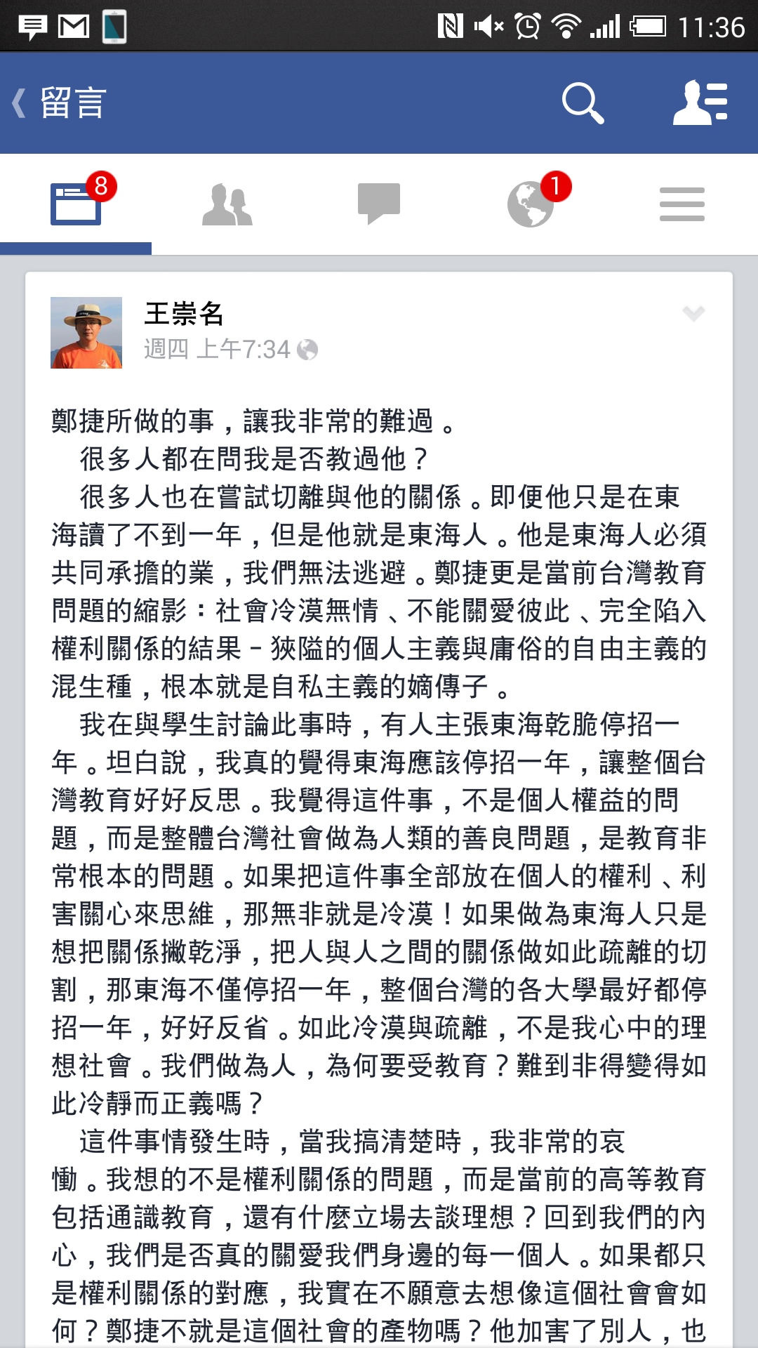 反思鄭捷北捷殺人事件，東海大學通識中心主任王崇名籲大學停招一年（翻攝王崇名臉書）