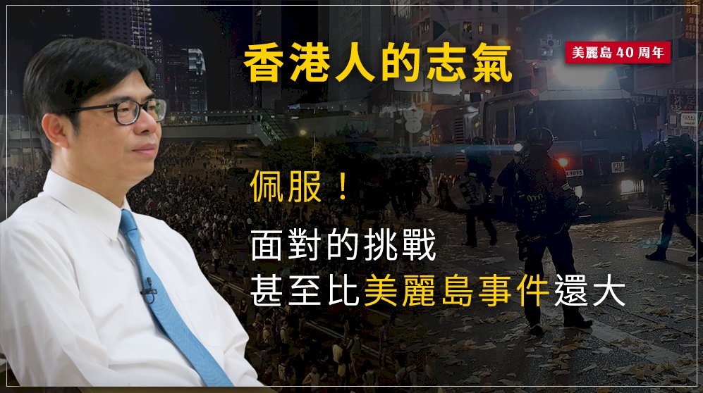 美麗島事件對台灣社會的影響，行政院副院長陳陳其邁（圖）表示，自此之後，台灣人終於感到自己是這塊土地的主人，應該要決定自己的未來。圖 ／RTI影像處理