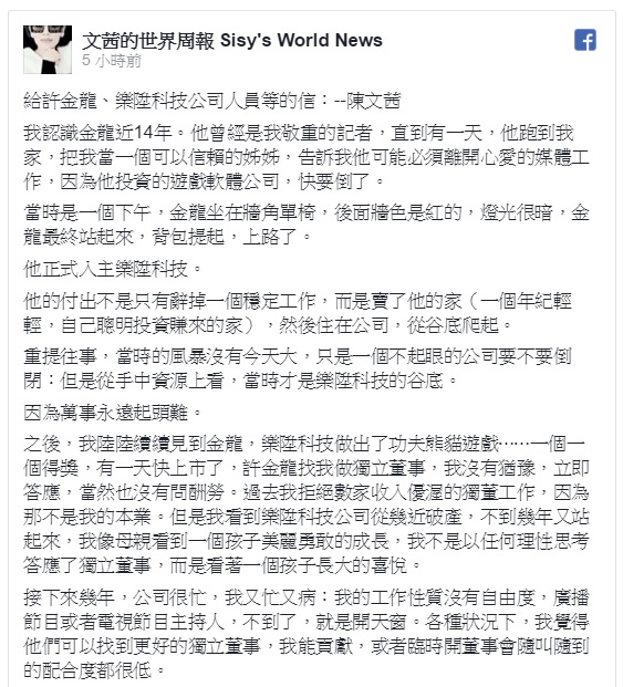 陳文茜發出公開信回應許金龍，但隨後又刪文，動機耐人尋味。圖／翻攝自陳文茜臉書粉絲專頁