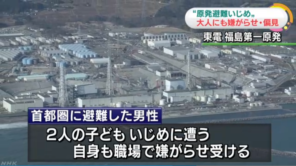 日本放送協會NHK日前針對撤離到其他地方避難的福島縣民進行了一項關於「核災避難霸凌」的問卷調查，結果表明，近乎半數的大人們也因為「賠償金」等理由，受到不愉快或精神上的痛苦。圖／翻攝自NHK新聞影片畫面