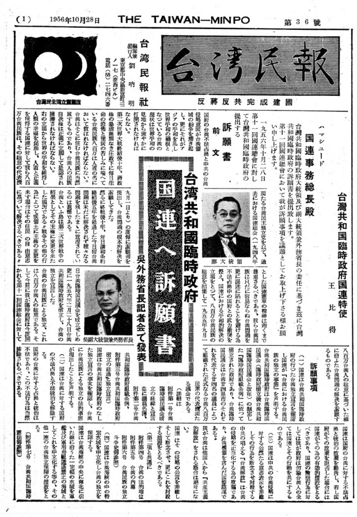 1956年盧主義以王比得化名向聯合國秘書長提出請願書。1956.10.28刊於東京「台灣民報」。圖／翁進治提供