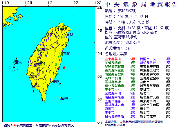 今天7時10分，台灣東部海域發生芮氏規模5.6地震。圖／取自氣象局