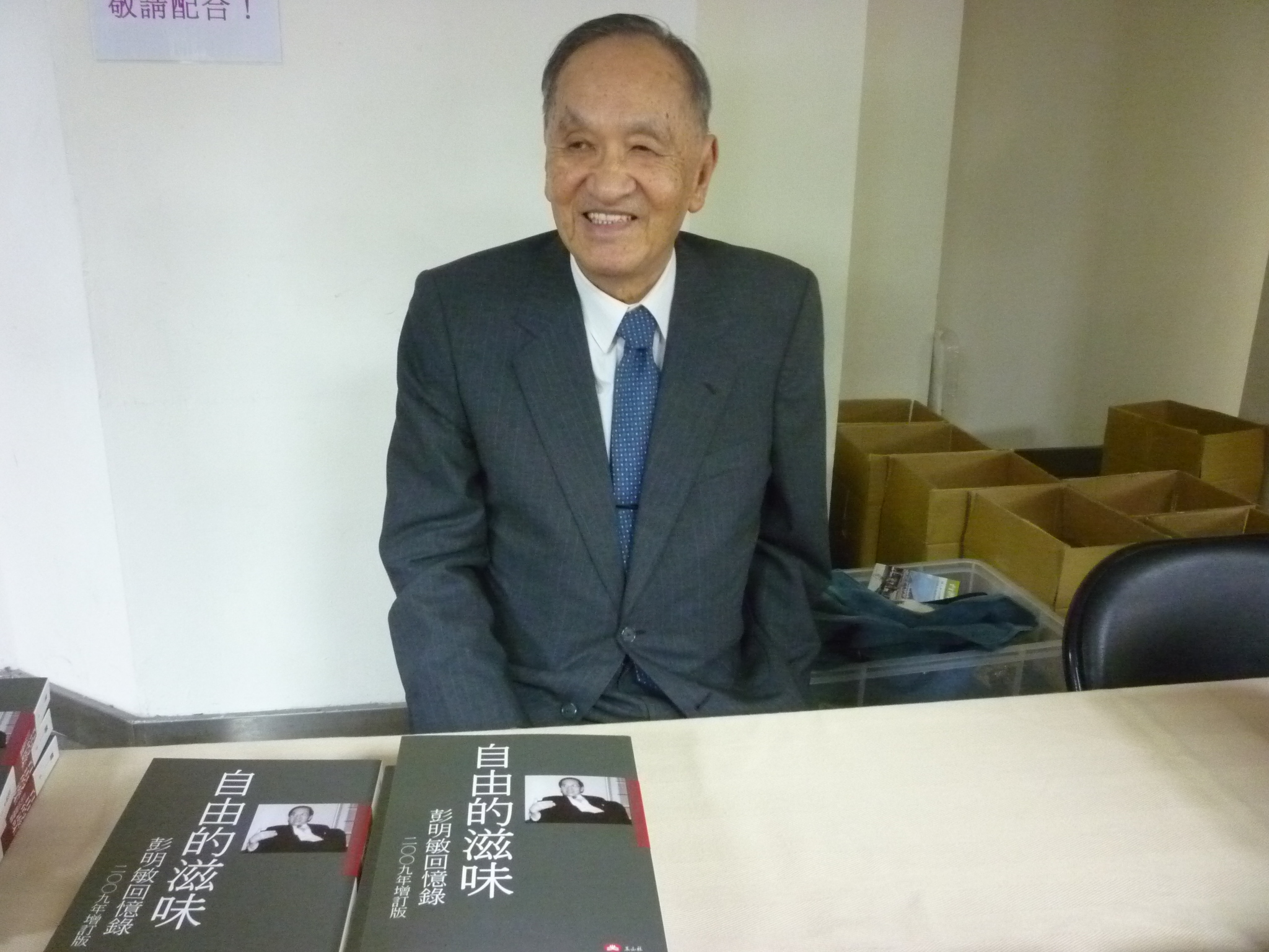 雖然鳳凰颱風進逼，高齡91歲的前總統府資政彭明敏教授，無畏風雨，親自出席演講會。