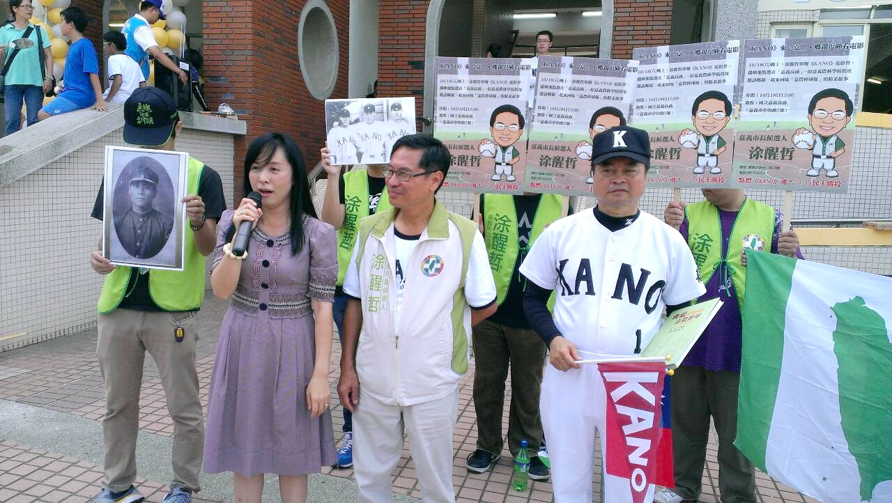 嘉農球員後代陳瑩力挺涂醒哲10/18舉辦「KANO」電影再映會（涂醒哲總部提供）