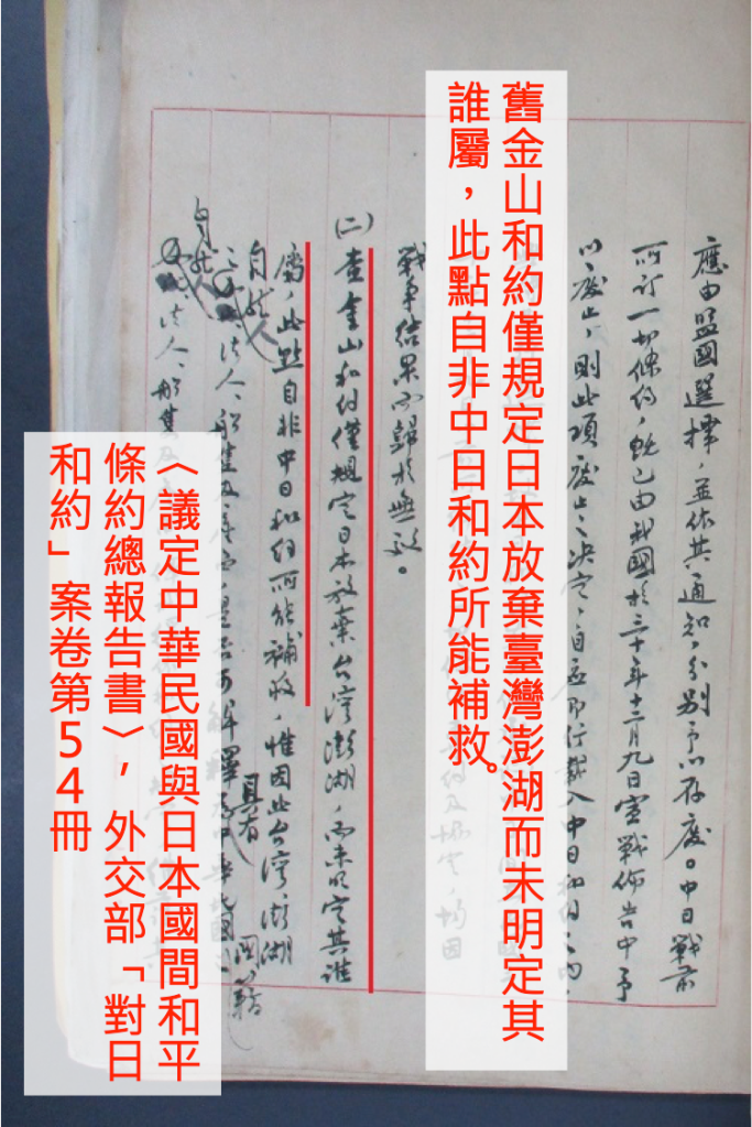 1952年生效的「舊金山和約」才是對台灣有拘束力的國際法文件。圖片取自/ Imgur網站