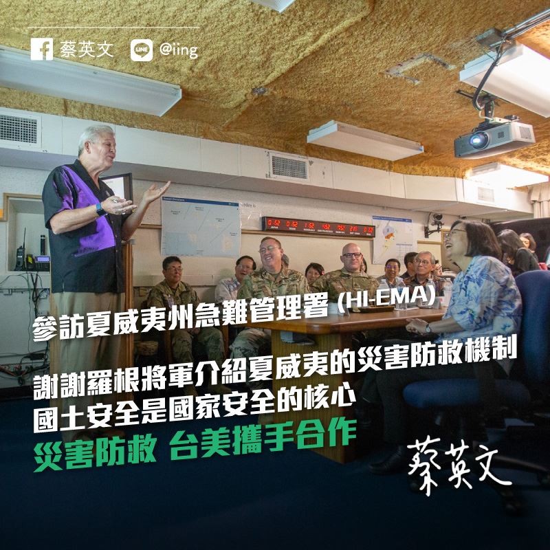 蔡英文總統參訪夏威夷州急難管理署。圖／取自蔡英文臉書