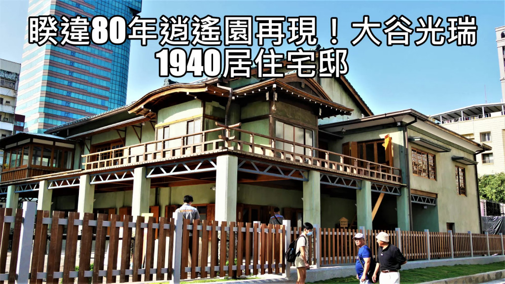 逍遙園為日本真宗西本願寺第22代法主大谷光瑞在台灣的別邸。2017年啟動修復工程，歷經3年於今年10月竣工。(圖/陳俊廷)