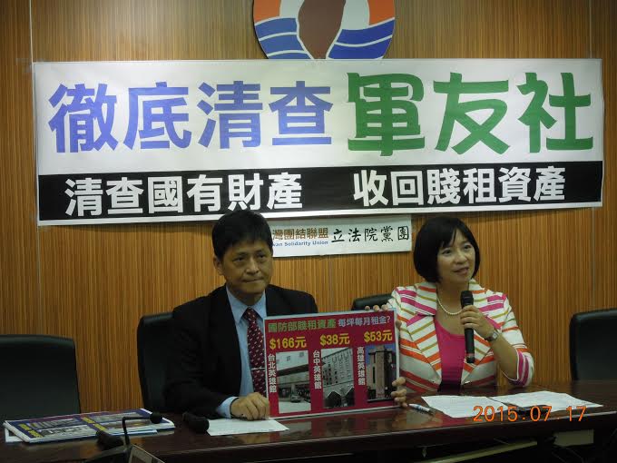 台聯今召開記者會,痛批軍友社侵佔國有地數十年,國防部賤租資產圖利軍友社,要求徹底清查軍友社、國有財產,收回賤租資產。(圖台聯提供20150717)