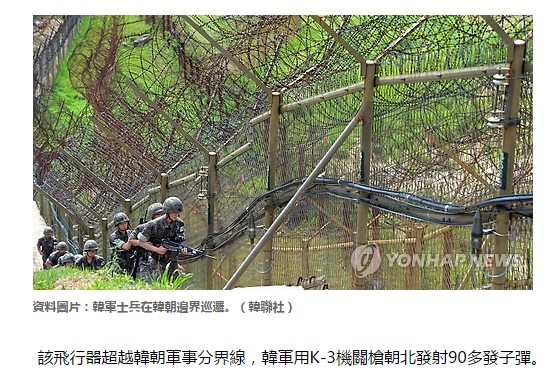 北韓飛行器23日下午越境，南韓軍方發射90多發子彈示警。圖為南韓士兵在邊界巡邏／取自韓聯社網站