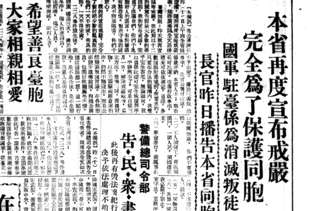 媒體是228事件的隱形殺手之一，但各界似乎較少觸及這部分的影響，加上媒體至今仍在深深影響我們的政經，以及台灣主體價值的重要因素，值得民間團體及綠營執政者深入細究。(新生報，1947.03.11)