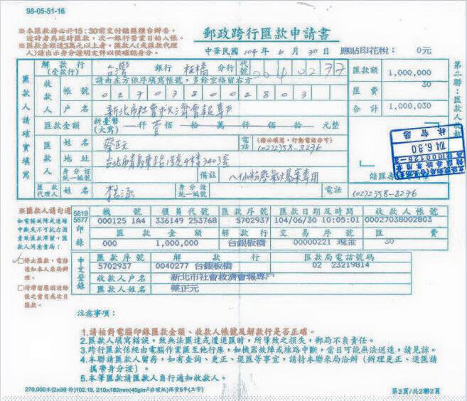 國民黨立委蔡正元上午完捐百萬扶孩子。（翻攝蔡正元臉書）