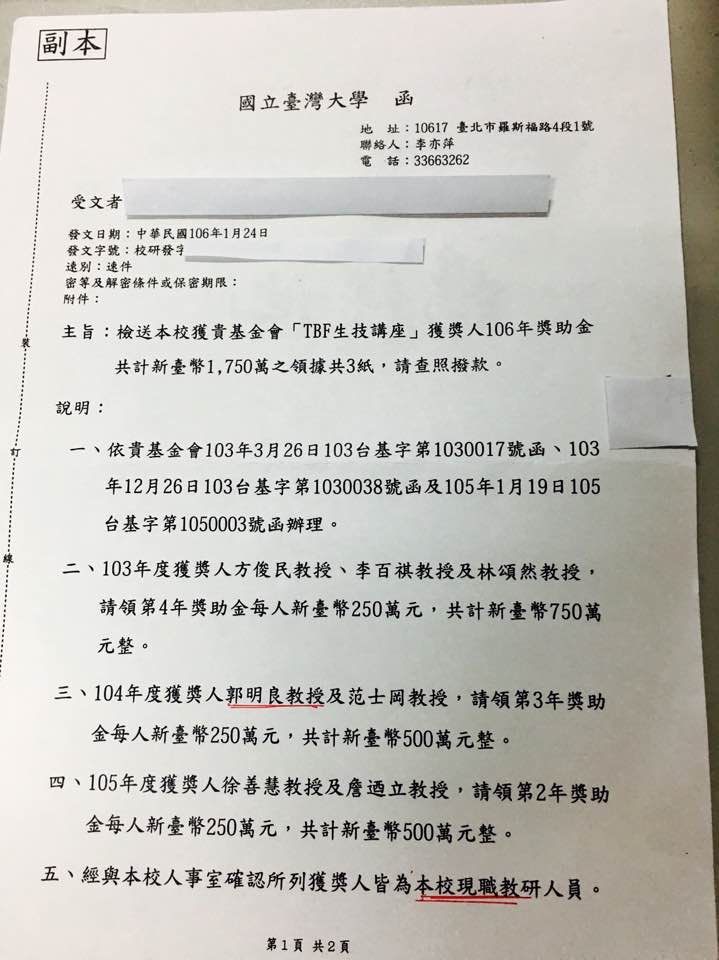 中研院研究員阮麗蓉今天公布一份台大公文，顯示台灣生技醫藥發展基金會仍繼續讓郭明良請領第3年補助250萬元，質疑郭明良連辭職也是假的。(圖/擷取自阮麗蓉臉書)