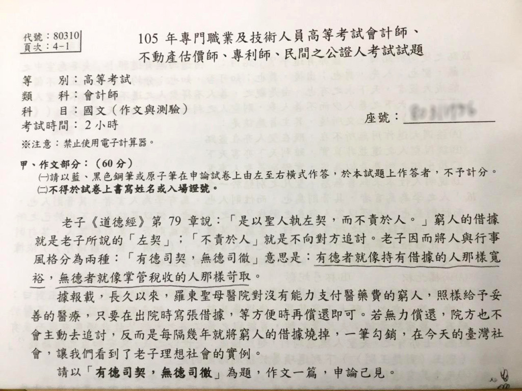 會計師高考今天登場，國文科以羅東聖母醫院燒借據為作文題目，希望凸顯這個社會應該有更多有德者的期待。圖/考生提供 民報後製