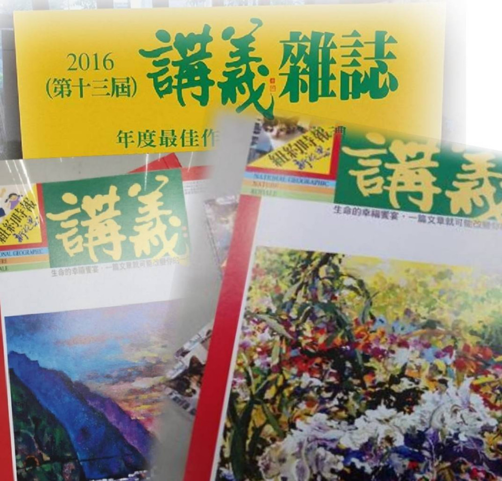 《講義》雜誌創立於一九八七年，陪伴讀者34年又9個月。示意圖／擷自講義雜誌臉書，民報合成