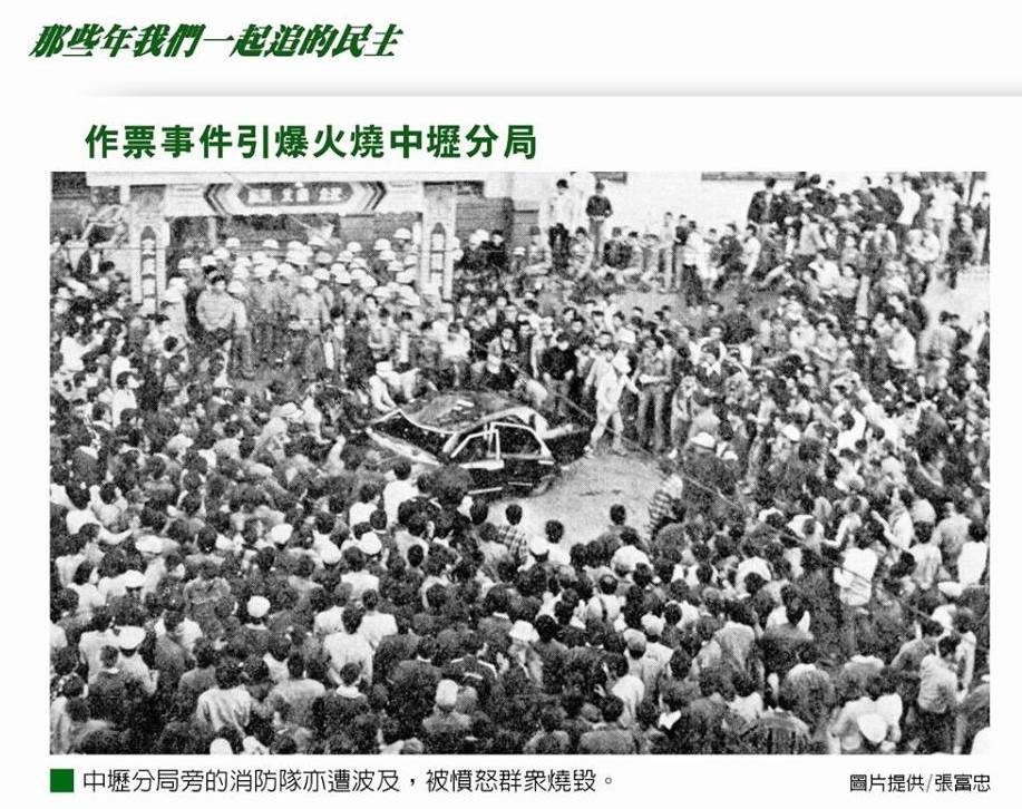 1977年的中壢事件，是台灣第一次出現群眾抗議選舉做票。圖為「那些年我們一起追的民主--從中壢事件到桃園機場事件展」手冊內容。