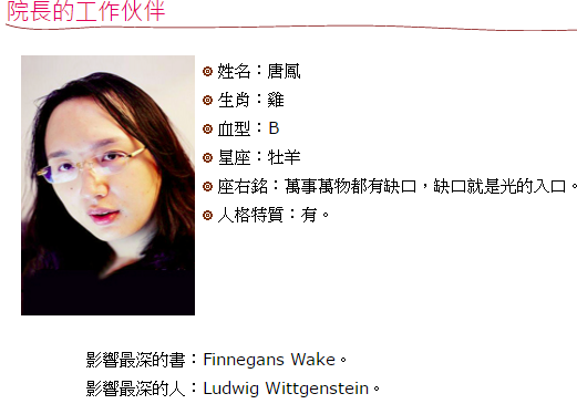 行政院最年輕的政務委員唐鳳今天上任，座右銘是「萬事萬物都有缺口，缺口就是光的入口」，深具哲理。(圖/擷取自行政院網站)