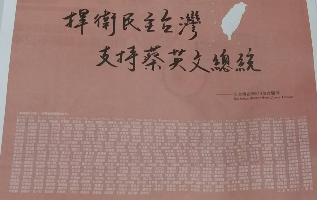 「女醫守護民主台灣」830位女醫師今（8）日在報紙頭版刊登「捍衛民主台灣，支持蔡英文總統」聲明。圖／翻攝蘋果日報