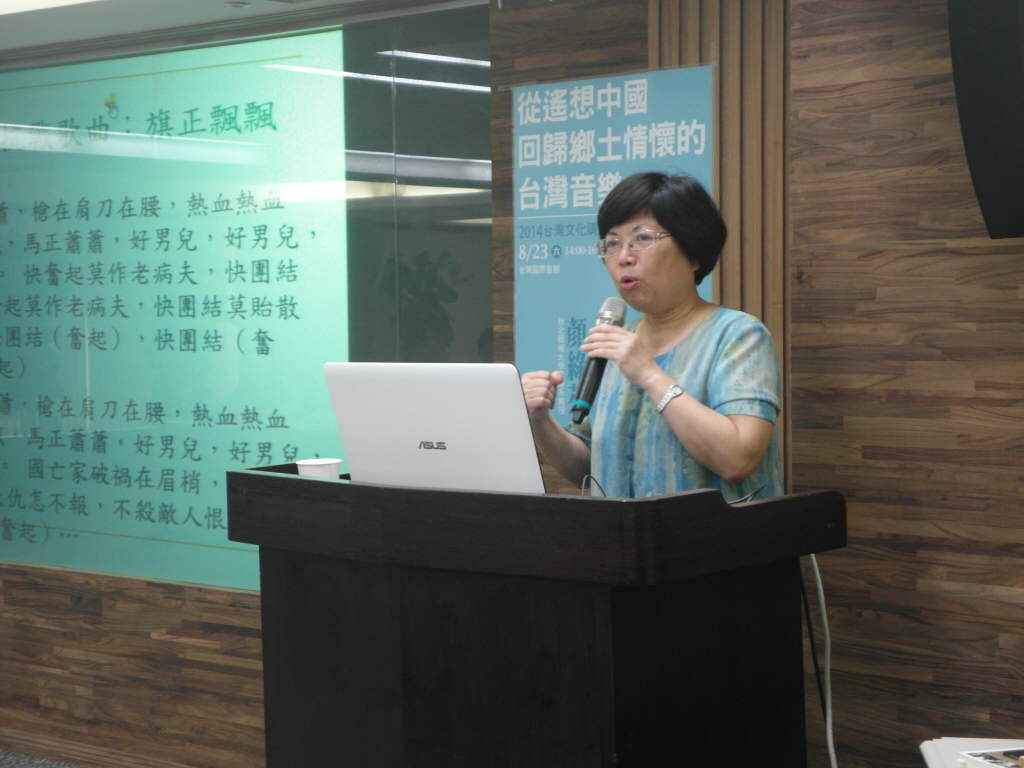 台北藝術大學音樂系教授顏綠芬以時間為軸線，分析台灣流行音樂及藝術歌曲，在大中國主義的約範下發展的軌跡。